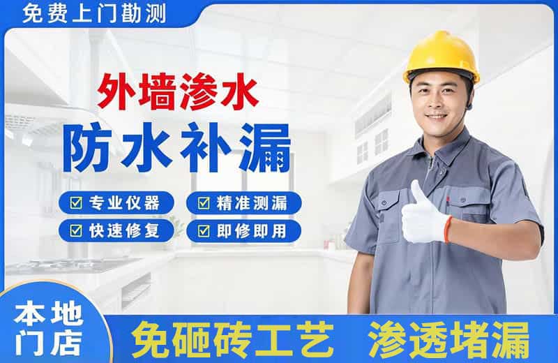 石屏外墙渗水维修
