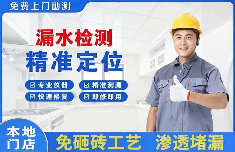 石屏漏水检测精准定位