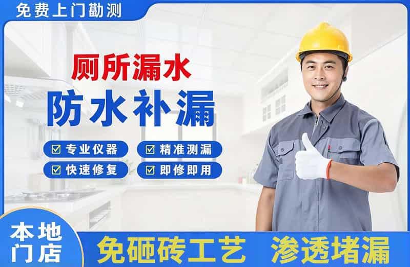 石屏厕所漏水维修