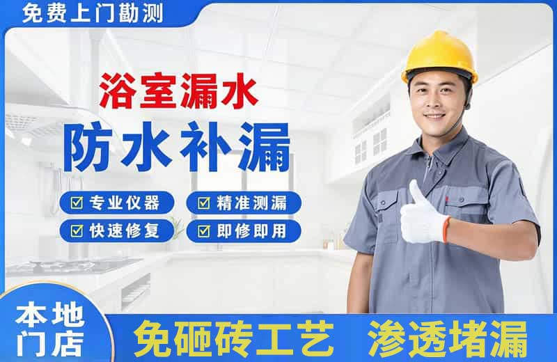 石屏浴室漏水维修