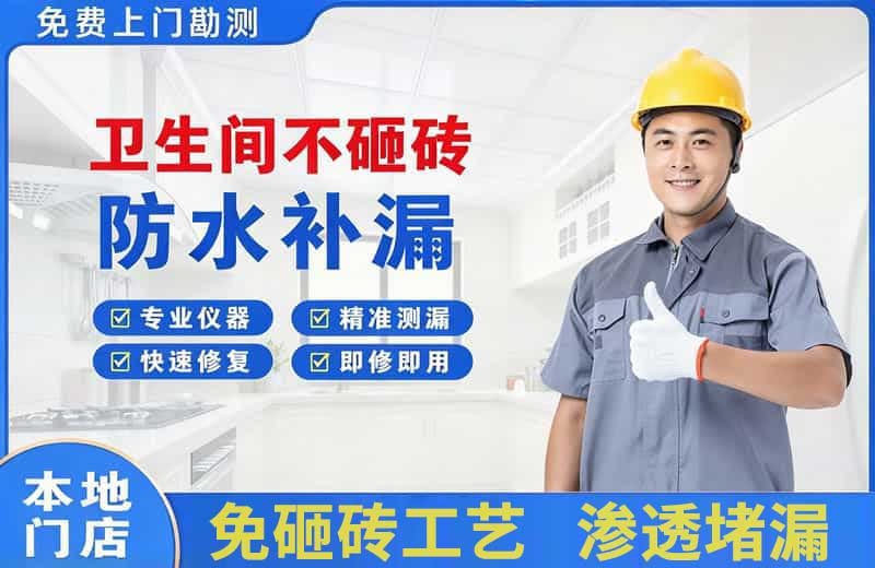 石屏卫生间不砸砖修补漏水